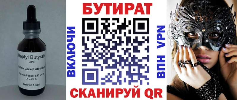 Бутират BDO  Усолье-Сибирское 